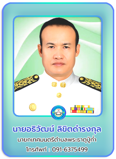 นายก