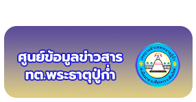 ศูนย์ข้อมูลข่าวสาร