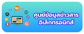 ศูนย์ข้อมูลอิเล็กทรอนิกส์